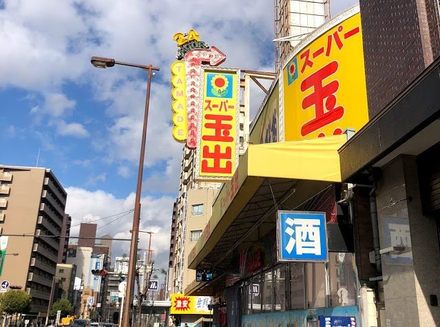 大阪の激安スーパー「玉出」を紹介したい！
